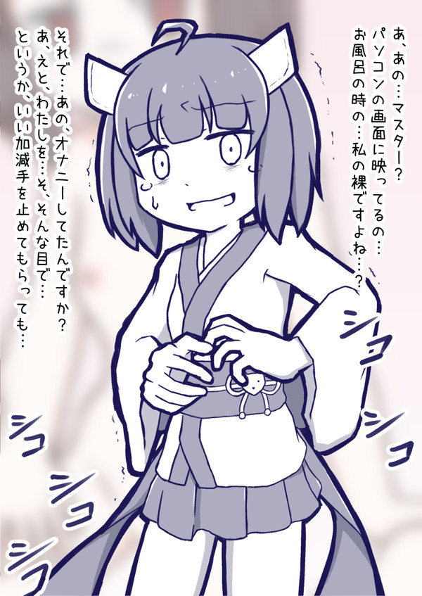 きりたんでシコってるのがバレた