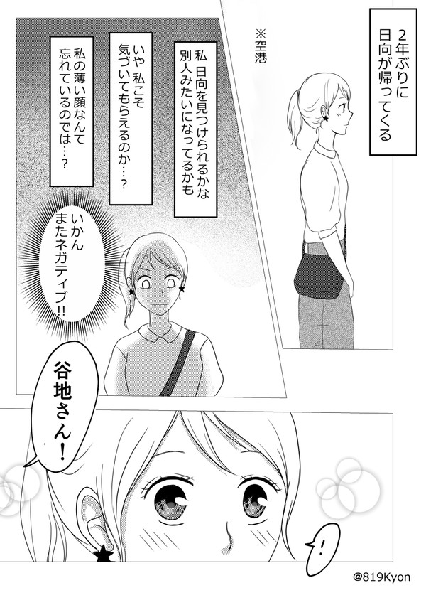 【終章】帰ってきた彼氏日向