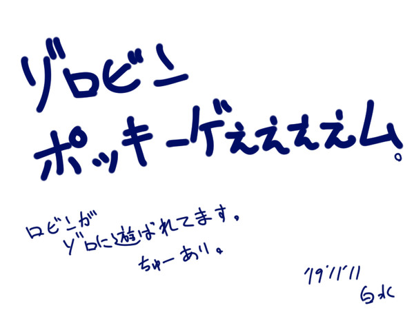 ぽっきーゲーム