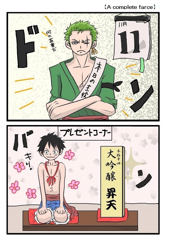 ゾロ誕！！