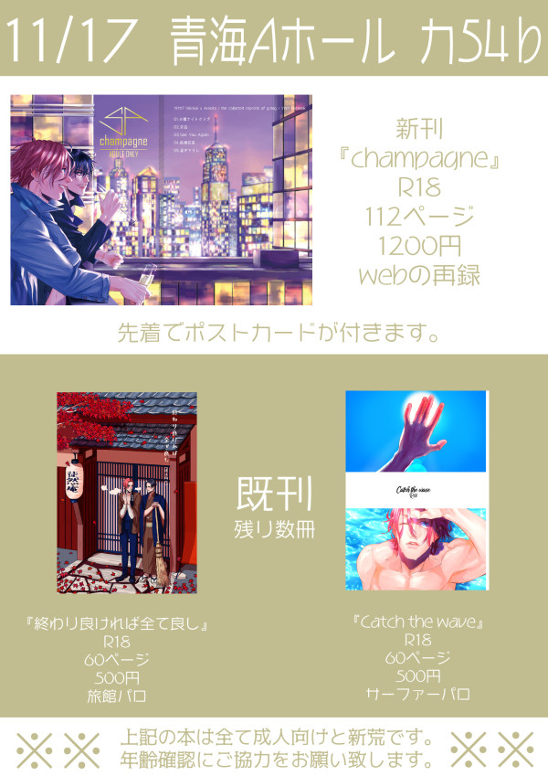 【新荒】全ケイ21【お品書き】