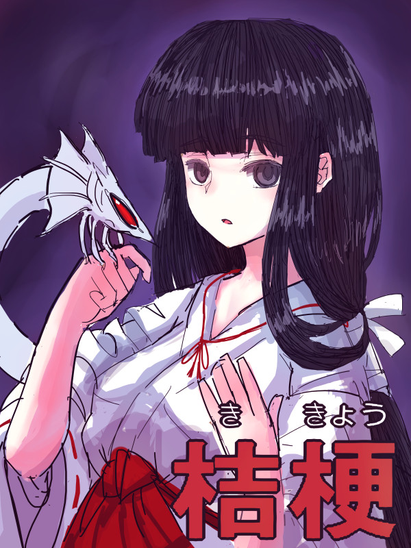 桔梗