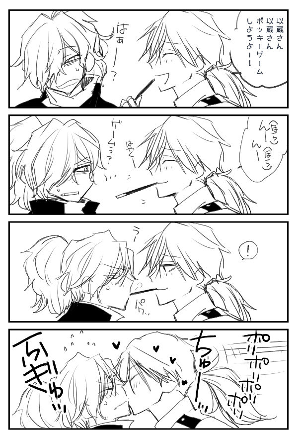 人が見てないところでいちゃつくポッキーゲーム