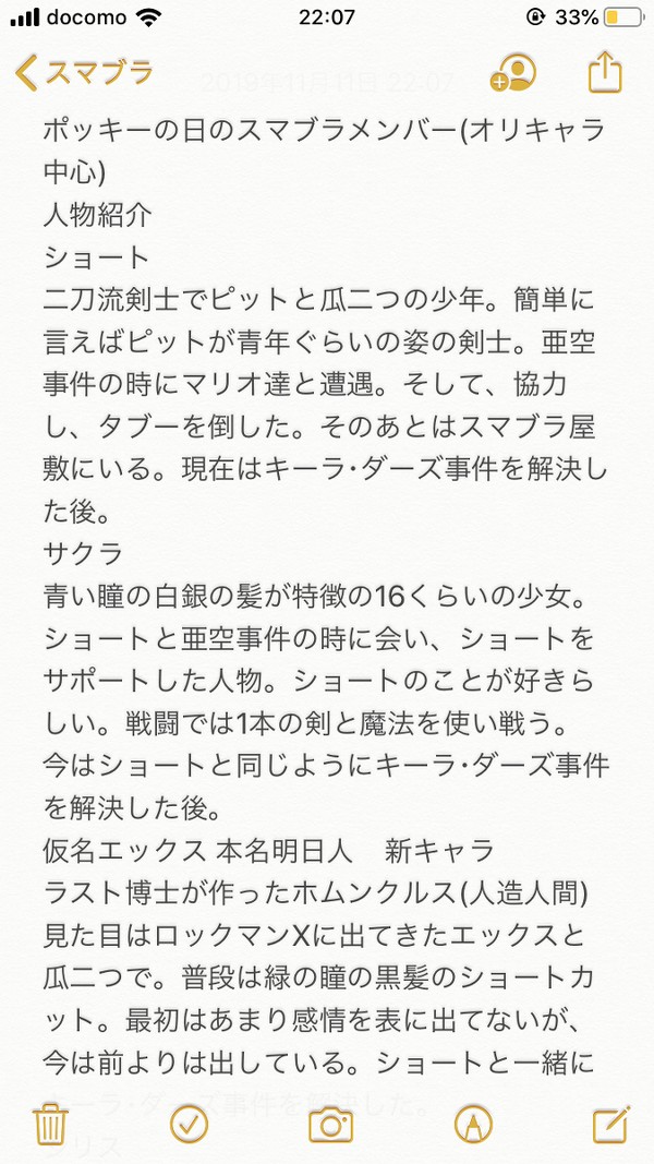 スマブラ小説「ポッキーの日」