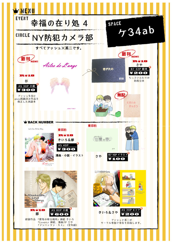 11/17 幸福の在り処４　ＮＹ防犯カメラ部　さや＆都　お品書き
