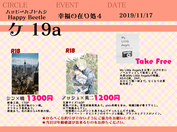 幸福の在り処4お品書き