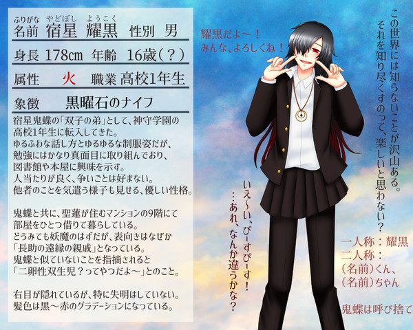 【神守島】宿星 耀黒【公式】