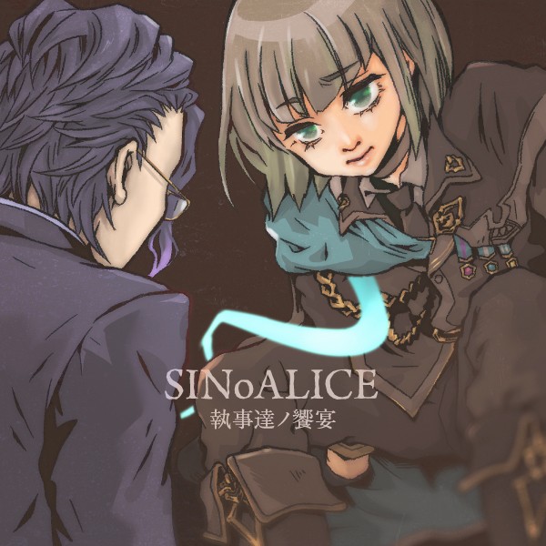 シノアリス 執事４コマ