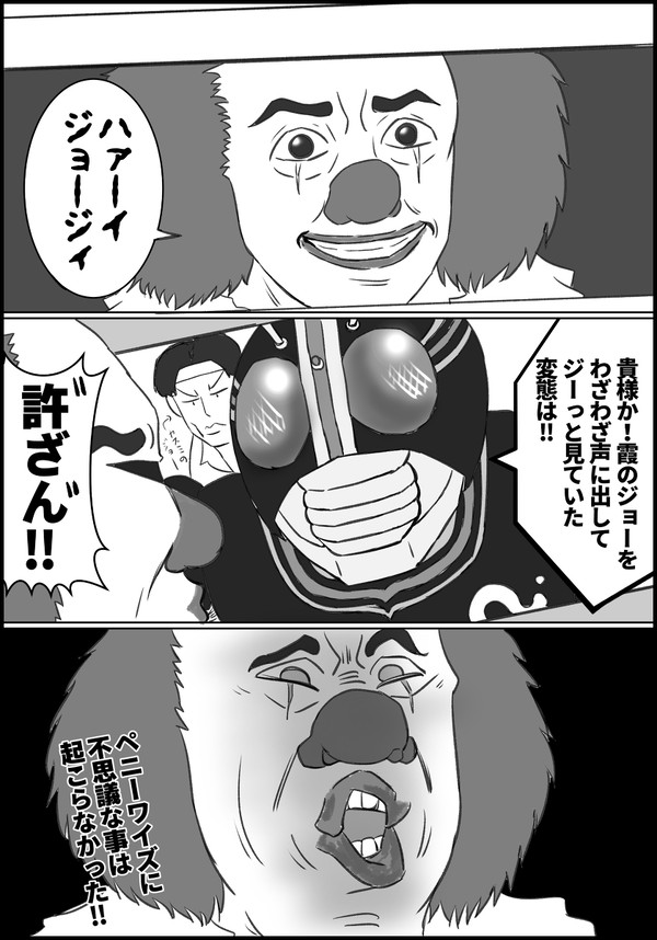 ペニー○イズVS仮面ラ○ダー○LACK