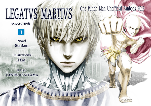 【通販情報】再販「LEGATVS　MARTIVS（マルスの使者）