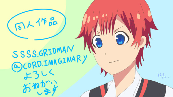 SSSS.GRIDMAN@CORD.IMAGINARY投稿記念