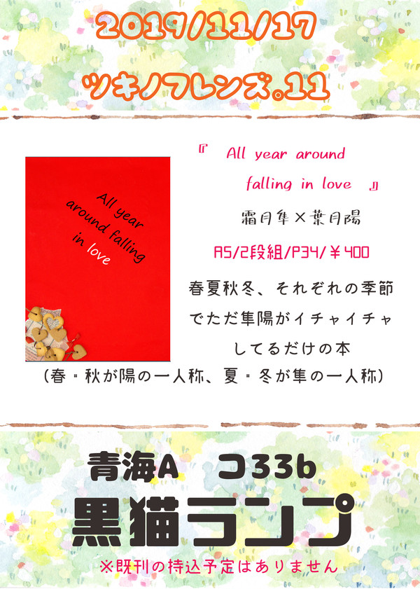 【ツキフレ11】お品書き+サンプル