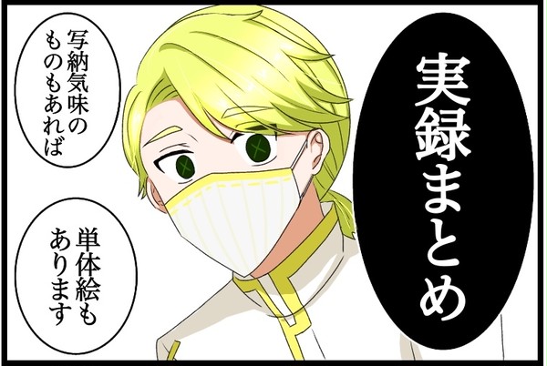 ててご実録まとめ