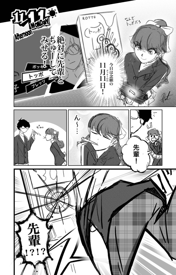 ポッキーの日
