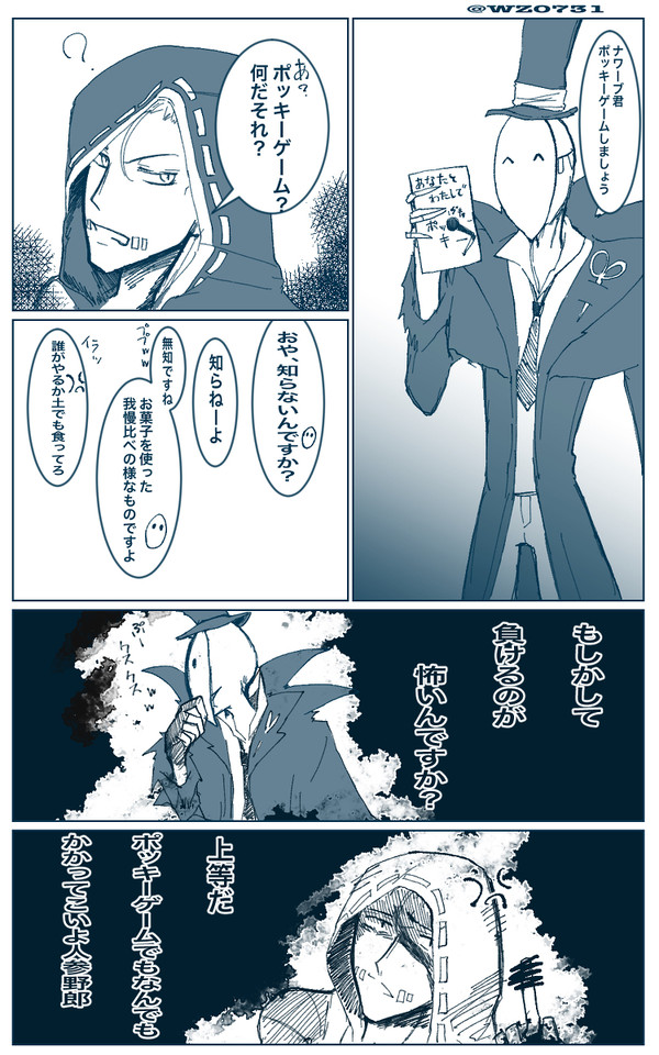 ポッキーゲーム