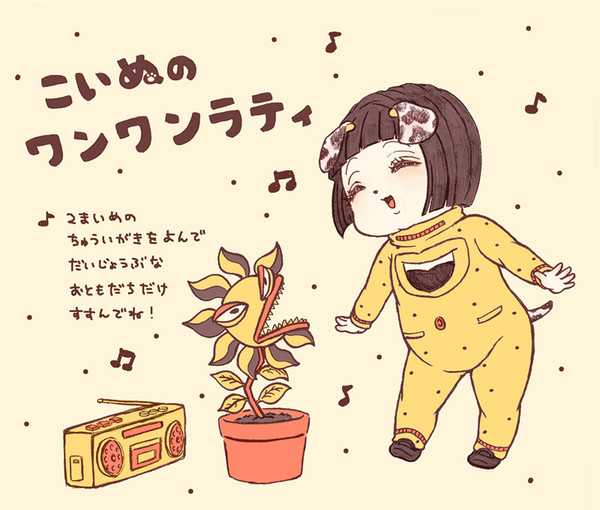 ワンワンまとめ