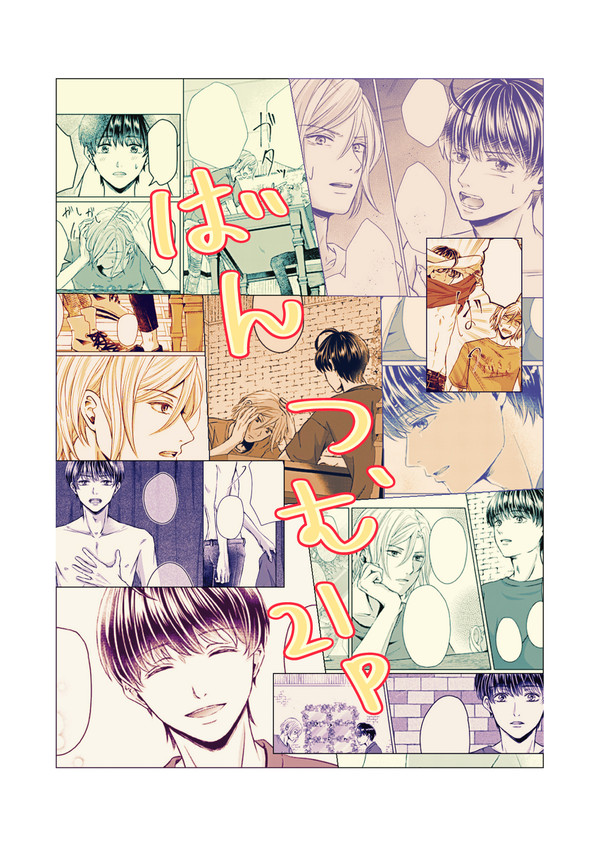 万紬21P