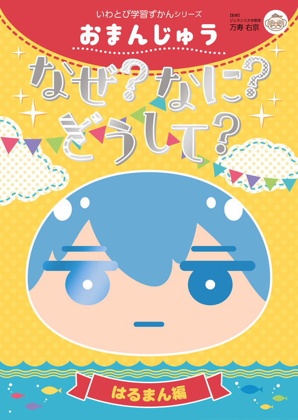 【Web再録】『おまんじゅう図鑑』2017/10発行