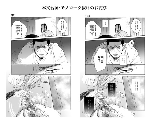 黄金暗号6新刊の訂正ページとお詫び