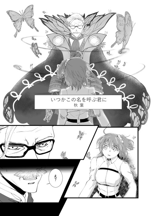いつかこの名を呼ぶ君に