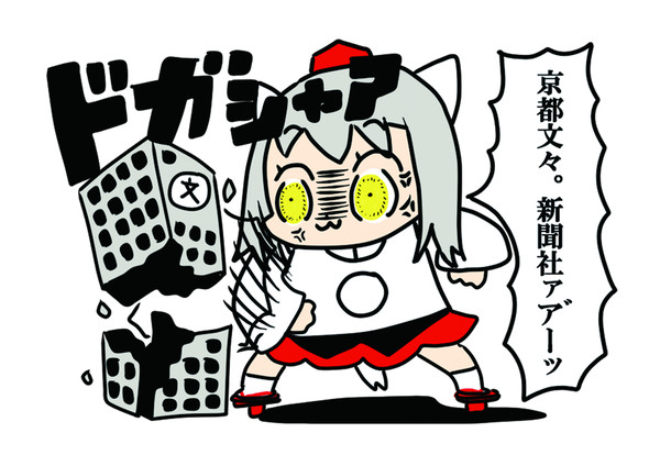 文々。新聞友の会１０周年記念ポストカード