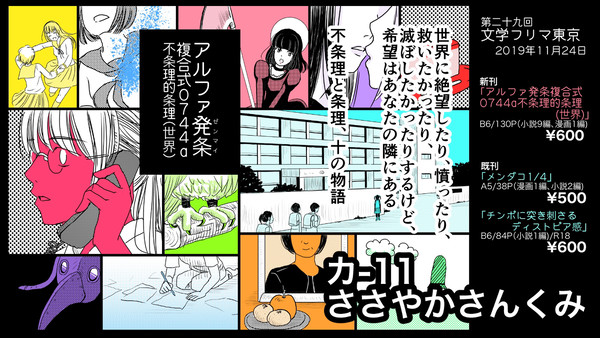 【11/24文フリ東京お品書き】アルファ発条サンプル