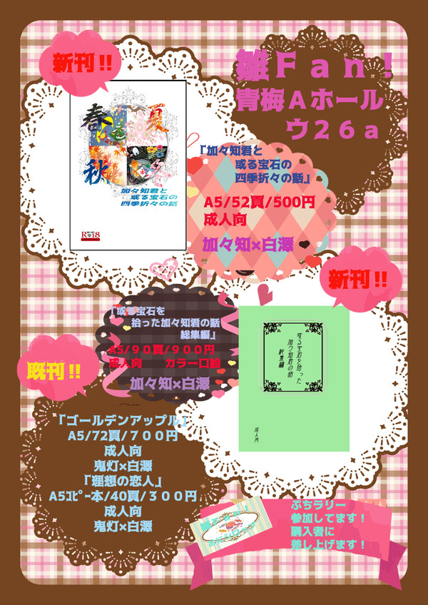 地獄特別会議【雛Fan!】お品書き