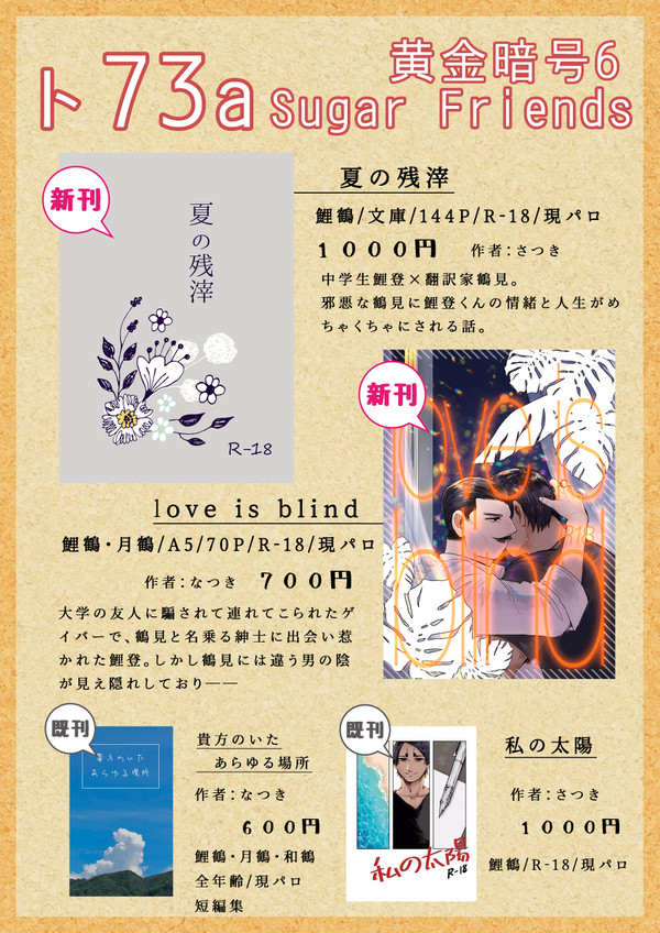 【黄金暗号6】おしながき