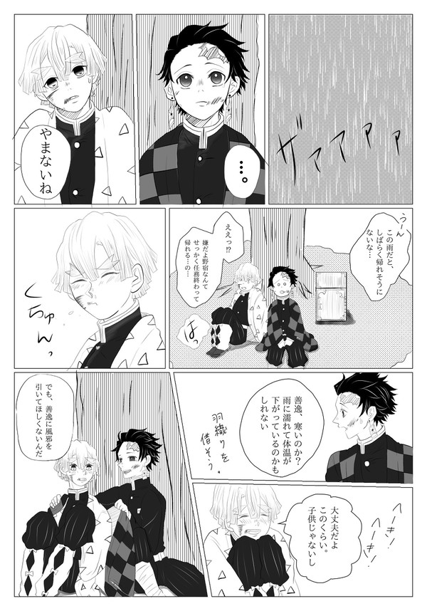 任務終わりの雨宿り