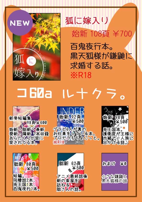 【ツキノフレンズ。11】お品書き