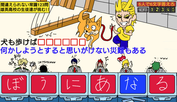 ヒロアカバラエティ番組
