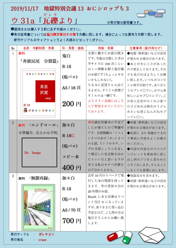 【11/17 地獄特別会議13】お品書き【おにシロップち3ini