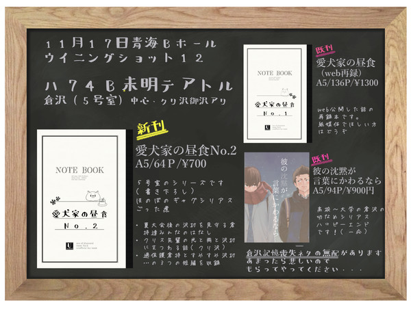 【通販開始】おしながき【11/17WS12】