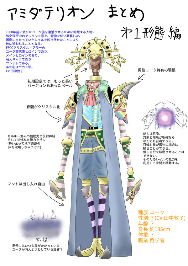 アミダテリオンまとめ