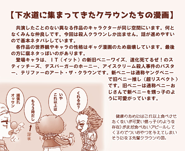 下水道のクラウンたち【6】(改)