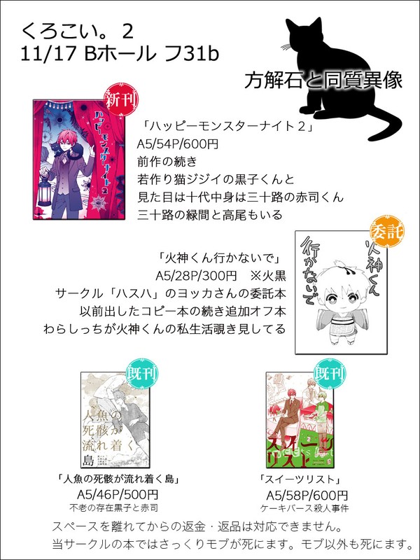 2019/11/17(日) くろこい。2お品書き