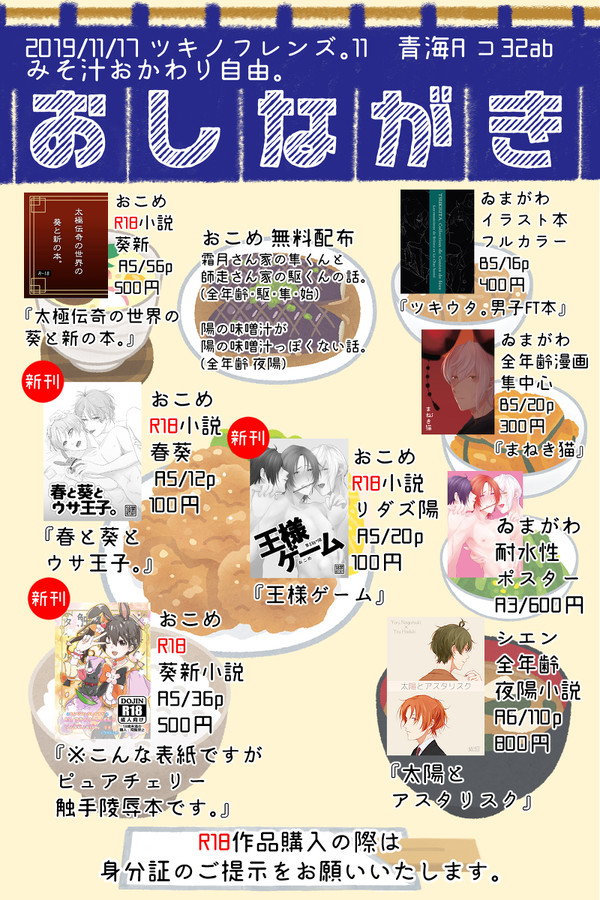 【ツキノフレンズ。11】お品書き【青海A コ32ab】