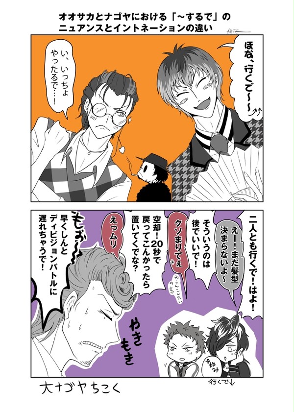 オオサカとナゴヤにおける「～するで」のニュアンスの違い