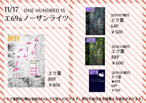 【11/19OH15】エク霊小説本新刊お品書き