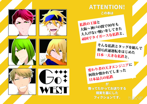 【WEB再録】GO　WEST【大手私鉄擬人化一次】