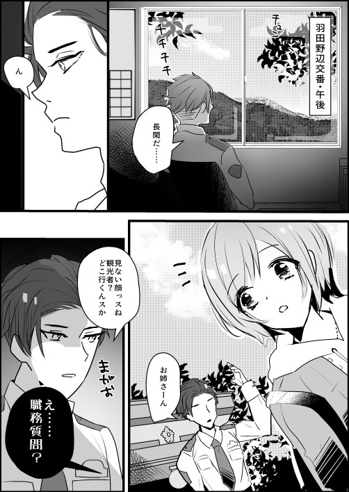 【蝶門】親切のつもり【序章】