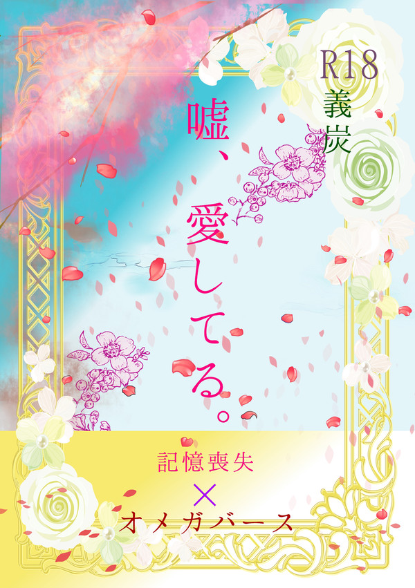 【C97新刊①】表紙