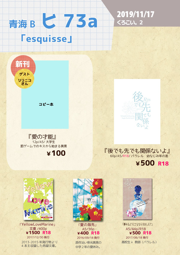 11/17くろこい。2　おしながき