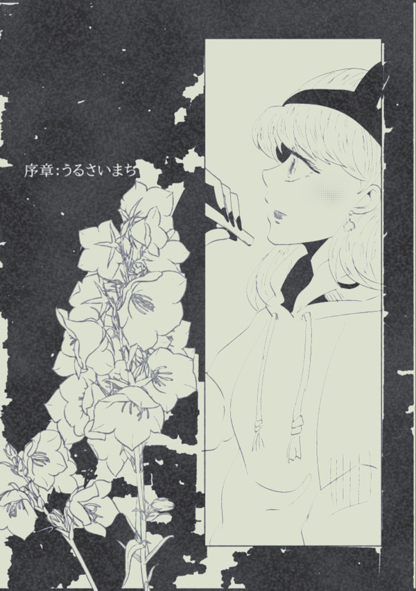 【蝶門】00:うるさいまち【序章】