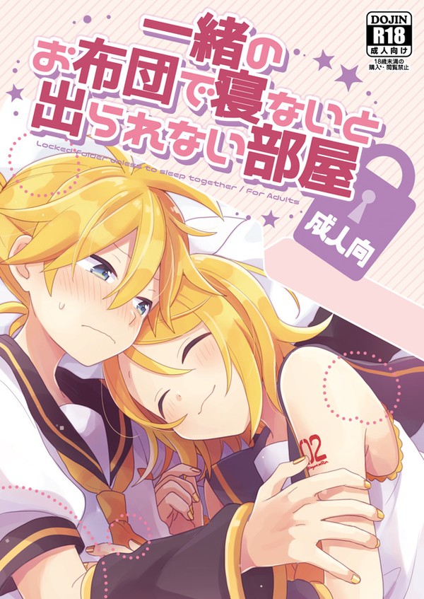 【かがこと新刊③】一緒のお布団で寝ないと出られない部屋【成人向】