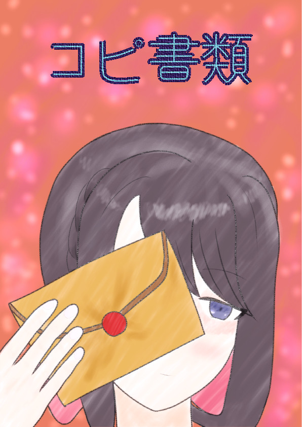 【同人無償頒布物】コピ書類【メルクストーリア】