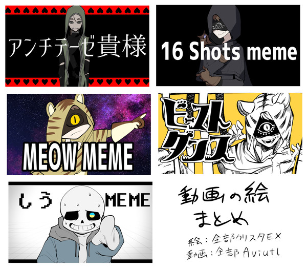 動画の絵まとめ