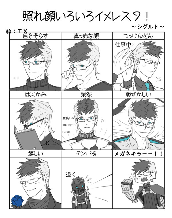 シグルドの照れ顔いろいろ
