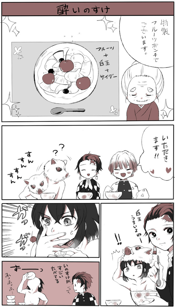 酔いのすけ