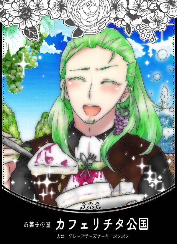 【フェシーナ】お菓子の国カフェリチタ公国【第二期】